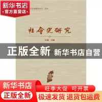 正版 社会史研究:第6辑 行龙 社会科学文献出版社 9787509763322