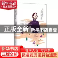 正版 一个人的繁华,两个人的寂寞:张爱玲时光地图 王一心 著
