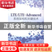 正版 LTE/LTE-Advanced系统架构和关键技术(本科) 杨丰瑞,文凯,吴