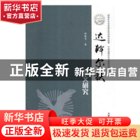 正版 达斡尔族散文研究 赵延花著 哈尔滨工业大学出版社 97875665