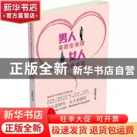 正版 男人来自左半球 女人来自右半球:解读当下两性关系及情感 蔡