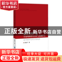 正版 复杂特殊产品寿命周期费用分析与预测研究:基于服务外包项目