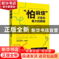正版 “怕麻烦”才是你最大的障碍 赵晓璃著 青岛出版社 97875552