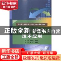 正版 机电一体化技术应用 陈炳森,陈吉祥主编 中国水利水电出版
