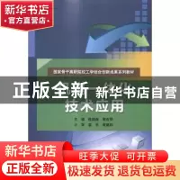 正版 机电一体化技术应用 陈炳森,陈吉祥主编 中国水利水电出版