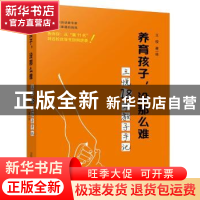 正版 养育孩子,没那么难——王悦18年教子手记 王悦著/绘 万卷出