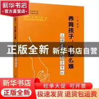 正版 养育孩子,没那么难——王悦18年教子手记 王悦著/绘 万卷出