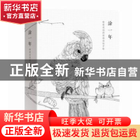 正版 涂一年:秘密花园的原创图绘手帐 后浪编辑部编 北京联合出版