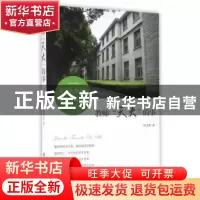 正版 教师“天大”的事 徐永晨 著 南京大学出版社 978730517048