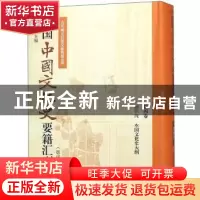 正版 民国中国文化史要籍汇刊:第四卷:杨东莼 本国文化史大纲 侯