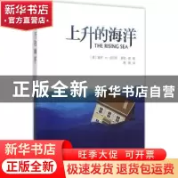 正版 上升的海洋 (美)奥林·H·皮尔奇,(美)罗伯·扬著 海洋出版社