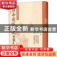 正版 民国中国文化史要籍汇刊:第十三卷:丁留余 中国文化史问答