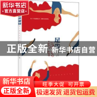 正版 足尖旋转:长篇小说 南希著 河南文艺出版社 9787555907602
