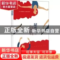 正版 足尖旋转:长篇小说 南希著 河南文艺出版社 9787555907602