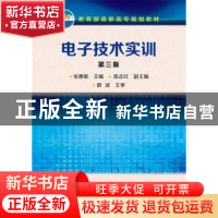 正版 电子技术实训 张惠敏 主编 陈志红 副主编 化学工业出版社 9