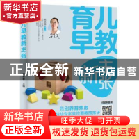 正版 育儿早教新主张 梁芙蓉 中国轻工业出版社 9787518424627 书