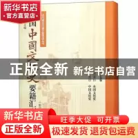 正版 民国中国文化史要籍汇刊:第七卷:顾康伯 本国文化史 王其迈