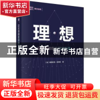 正版 理·想:以太坊的区块链创世录 维塔利克·布特林 科学出版社