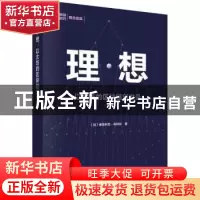 正版 理·想:以太坊的区块链创世录 维塔利克·布特林 科学出版社