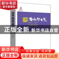 正版 潘家铮全集:第十二卷:科普作品集 潘家铮 著 中国电力出版社