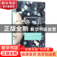 正版 她去哪儿了 (美)盖尔·福尔曼(Gayle Forman)著 上海文艺出版