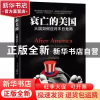 正版 衰亡的美国-大国如何应对末日危局 (美)马克·斯坦恩著 金城