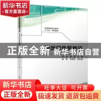 正版 进出口外贸单证 徐林,周道主编 清华大学出版社 9787302520