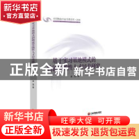正版 基于实习基地模式的物流实践性人才培养研究 章竟 中国财富