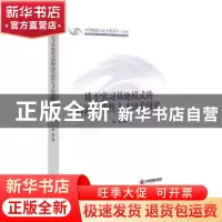正版 基于实习基地模式的物流实践性人才培养研究 章竟 中国财富