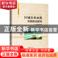 正版 区域农业面源污染防治研究:洪湖市案例:a case study of Hon