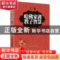 正版 哈佛家训教子智慧 董亚兰编著 北京工业大学出版社 97875639