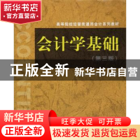 正版 会计学基础 张其秀,于团叶 编著 上海财经大学出版社 9787