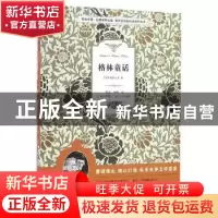 正版 格林童话 (德)格林兄弟著 敦煌文艺出版社 9787546812267 书