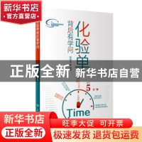 正版 化验单背后有学问 刘向祎 人民卫生出版社 9787117284561