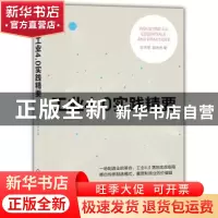 正版 工业4.0实践精要 辛玉军,陈林生著 机械工业出版社 9787111