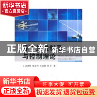正版 导弹先进制导与控制理论 方洋旺[等]著 国防工业出版社 9787