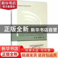 正版 物流案例分析与实践 徐菁,廉丽娜编 中国社会科学出版社 97