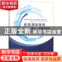 正版 应急演练指南:设计、实施与评估:design, conduct and evalu
