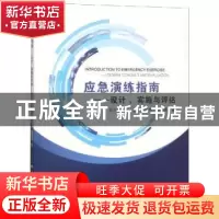 正版 应急演练指南:设计、实施与评估:design, conduct and evalu