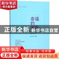正版 幸福的密匙:中学生健康生活素养指南 曲立志 石油工业出版社