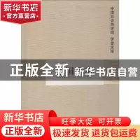 正版 张国辉集 中国社会科学院科研局组织编选 中国社会科学出版