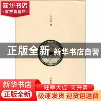 正版 了如指掌·古镜笺(四) 赵安悱 文物出版社 9787501060047