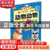 正版 Meet And Try动物动物贴起来:足球比赛 甄建洋文 连环画出版