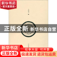 正版 了如指掌·古镜笺(三) 赵安悱 文物出版社 9787501060054