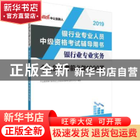 正版 银行业专业实务:个人贷款考前必做1000题 中公教育银行业专
