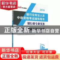正版 银行业专业实务:个人贷款考前必做1000题 中公教育银行业专