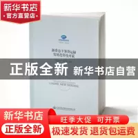 正版 新常态下客货运输发展趋势及对策 李艳红 人民交通出版社 97