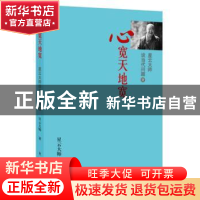 正版 心宽天地宽:星云大师谈当代问题:壹 星云大师 东方出版社 97