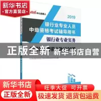 正版 银行业专业实务:公司信贷考前必做1000题 银行业专业人员职