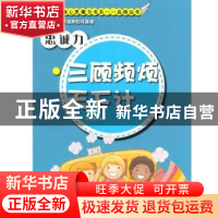 正版 忠诚力:三顾频烦天下计 方圆著 现代出版社 9787514319859